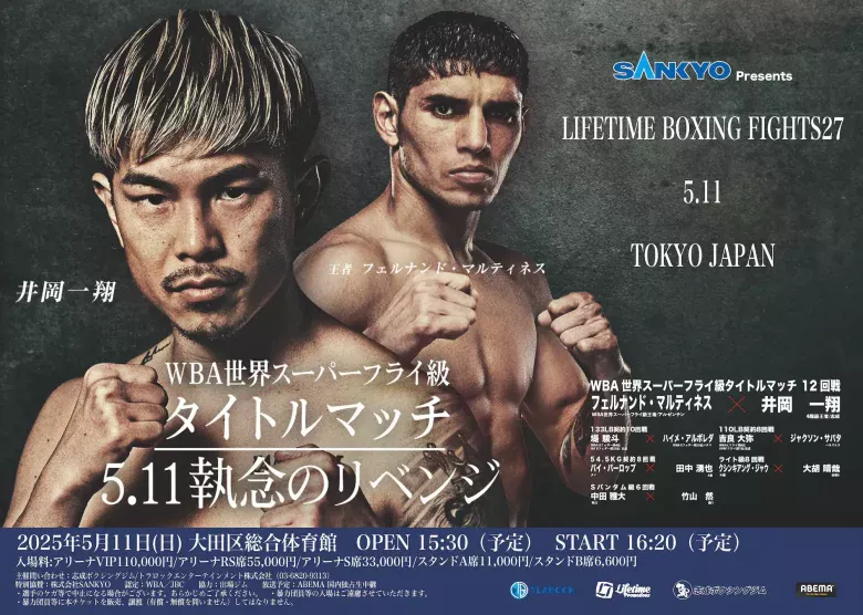 Breaking News: Kazuto Ioka vs Fernando Martinez 2 – WBA World Super Flyweight Title Bout
快讯：井冈一翔 vs 费尔南多·马丁内斯2 —— WBA世界超蝇量级冠军战